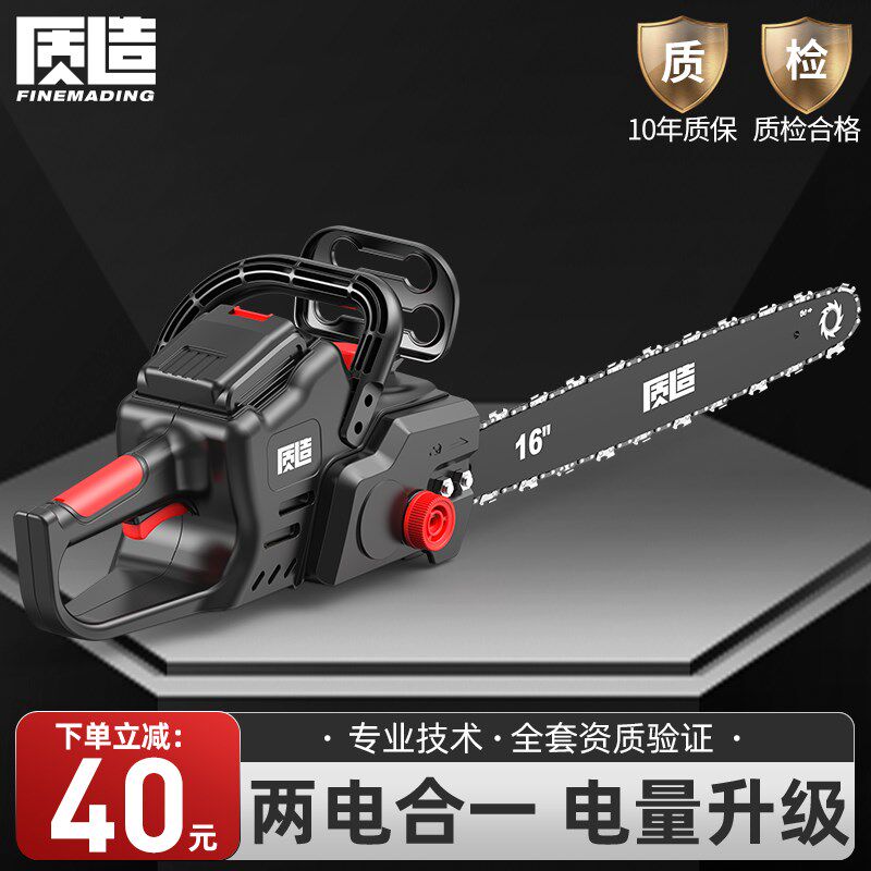 质造充电式电链锯家用小型手持锯大功率大容量锂电电锯户外伐木锯