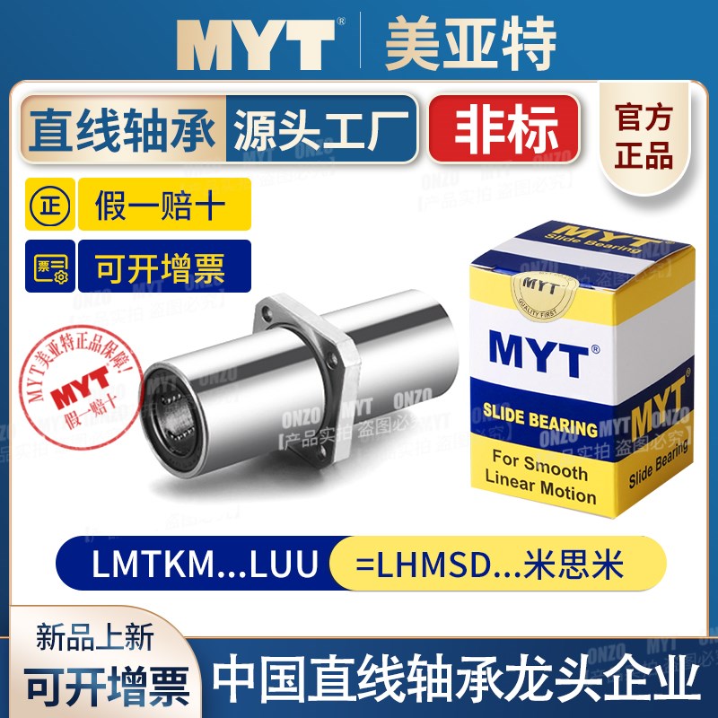 美亚特MYT非标中间方法兰直线轴承LMTKM8 10 12 16 20米思米LHMSD