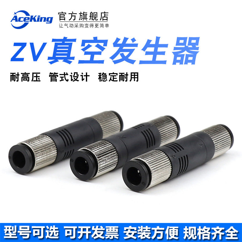 插管式真空发生器ZV-06产生器负压发生器吸盘真空阀ZV-08气动元件