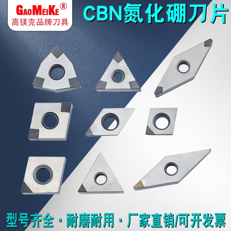 CBN立方氮化硼超硬数控刀片TNMG/VNMG金刚石淬火钢高硬钢专用刀头