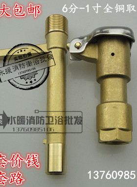 全铜快速取水阀 黄铜取水器 6分1寸 取水栓 水管自动取水龙头整套