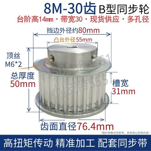 圆弧齿同步轮HTD 8M-30齿凸台高度14MM同步带同步轮套装机械套装