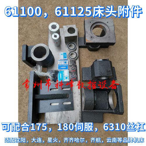 数控机床改造附件611006112561160普通车床改数控改造配件