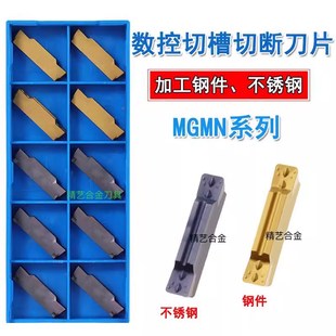 替克洛伊切槽切断刀片不锈钢MGMN200 250-G 300 400 500-M 切刀头