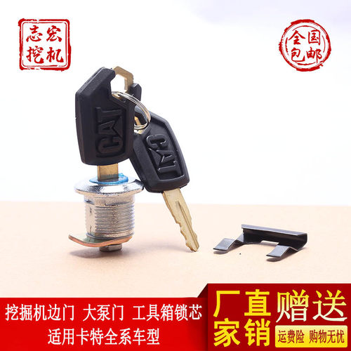 适用卡特E306/307/320C/325/329/336D挖掘机配件边门锁芯边盖锁心