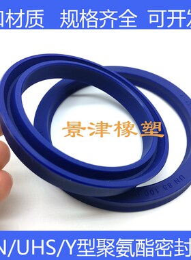 U/Y型密封圈液压油缸油封UN/UNS/UHS14*20/22/24*5/4/6/8活塞杆垫