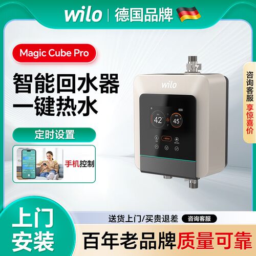 德国威乐家用智能热水回水器水魔方Magic Cube尊享版循环帮浦水泵