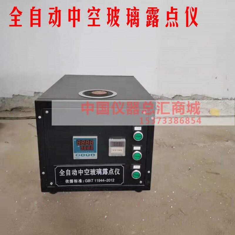 LD-60P/40P中空玻璃露点仪 空中露点试验仪中空玻璃检测仪配件