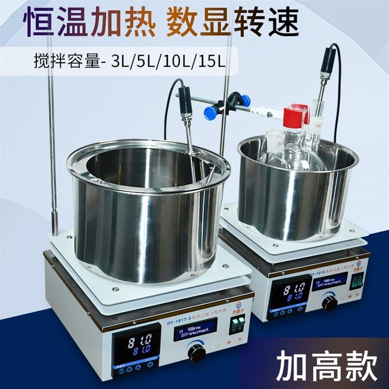 鼎鑫宜DF-101S集热式磁力搅拌器实验室 数显恒温水浴锅搅拌油浴锅,标准件/零部件/工业耗材,输送带/传送带,淘宝优惠券,粉丝福利购,淘宝优惠卷