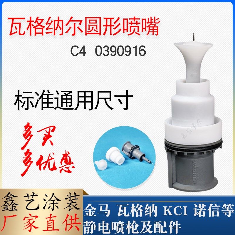 瓦格纳电极针座0390916圆形喷嘴C4喷粉枪配件Wagner放电极针枪头,橡塑材料及制品,塑料盒/塑料箱/塑料柜,淘宝优惠券,粉丝福利购,淘宝优惠卷