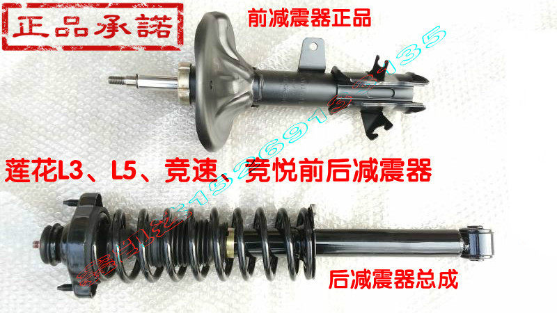 莲花L3 L5竞速竟悦前后减震器前减震器后减震器避震器前减后减总