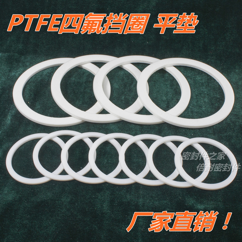 PTFE聚四氟乙烯垫圈垫片特氟龙塑料王平垫厚度1.25mm 内径50.1-60