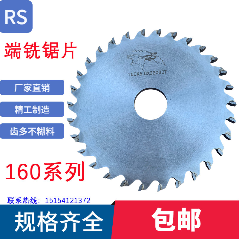 中端铣刀160/200直径锯片32内孔断桥铝门窗型材中挺加工锯片端面