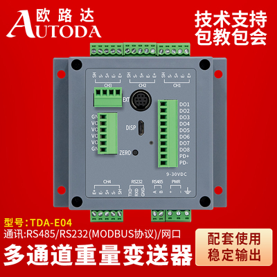 欧路达称重传感器重量变送器多通道18路网口MODBUS协议采集TDA-E