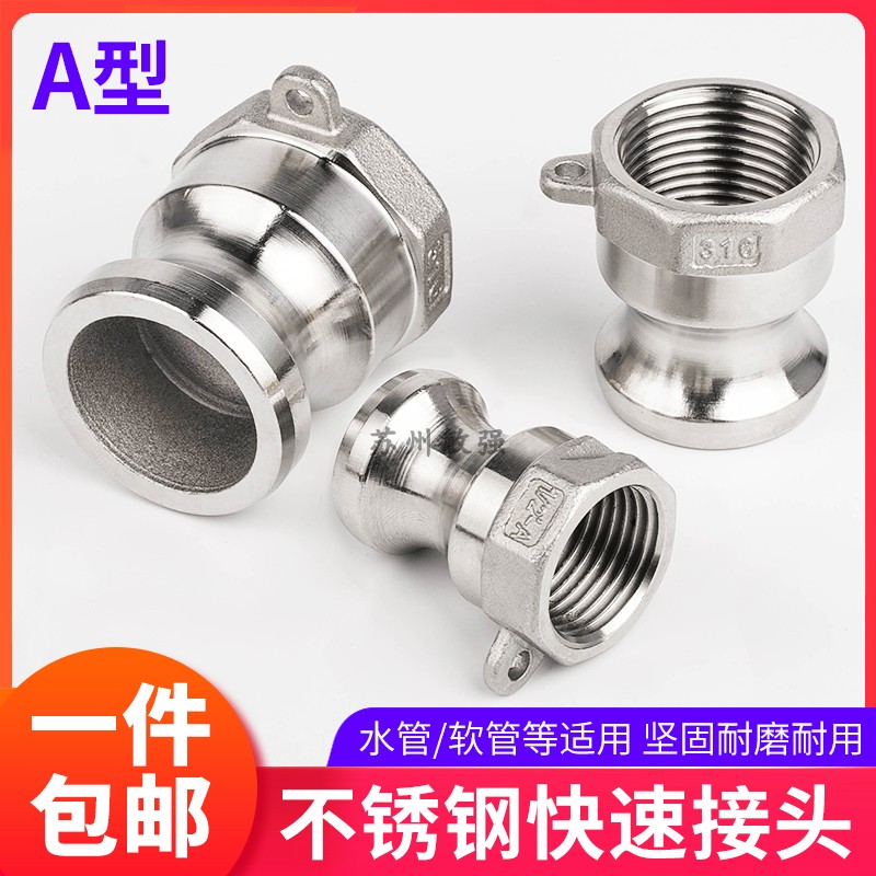 敏强304不锈钢快速接头A型公头内丝316板把式快装接头水管快接头