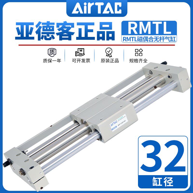 原装亚德客磁耦合无杆气缸RMTL32*50x100x150x200x250x300X350SA