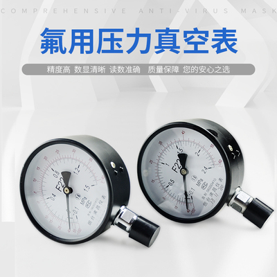F22/R22氟用真空压力表氟里昂制冷YA-100压力真空表1.5/2.4Mpa