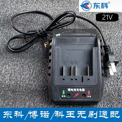 东科博诺科王AK47电动扳手冲击角磨机电锤电圆锯 原装充电器座充