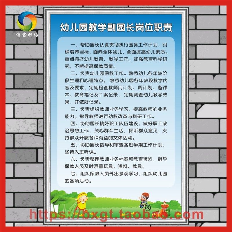 幼儿园教学副园长岗位职责牌 保健安全财务管理制度墙贴,橡塑材料及制品,塑料盒/塑料箱/塑料柜,淘宝优惠券,粉丝福利购,淘宝优惠卷