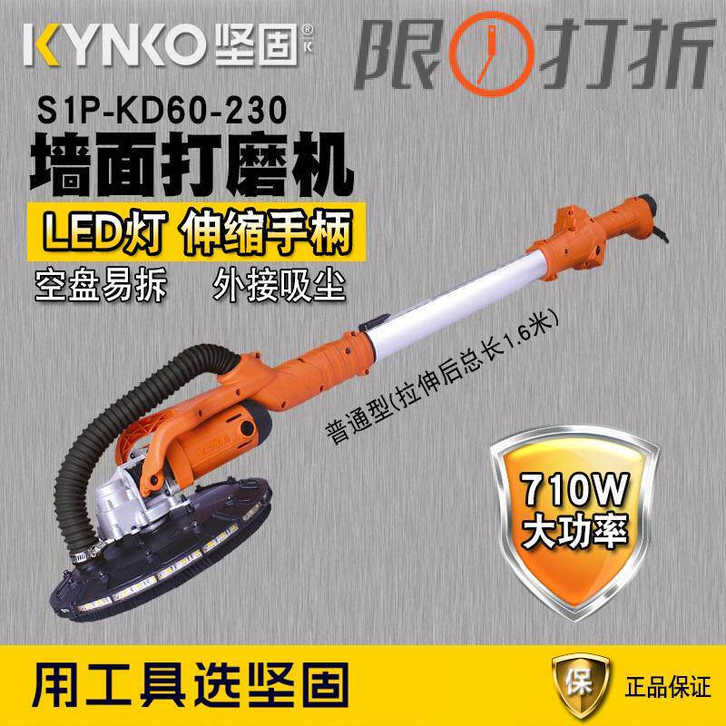 坚固KD60-230墙面打磨机59伸缩长柄墙壁腻子粉抛光批灰无尘砂纸机