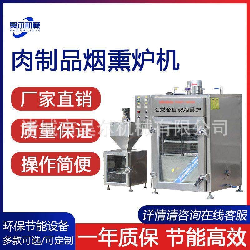 腊肉烟熏机商用红肠烟熏炉自动化设备不锈钢腊肉烟熏机腊肉炉子,清洗/食品/商业设备,肉制品加工设备,淘宝优惠券,粉丝福利购,淘宝优惠卷
