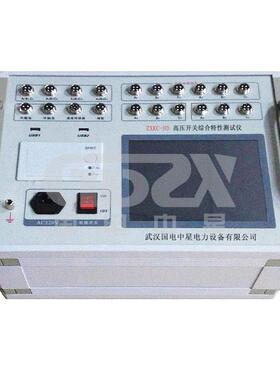 ZXKC-HD高压开关综合特性测试仪/高压开关综合特性测试仪