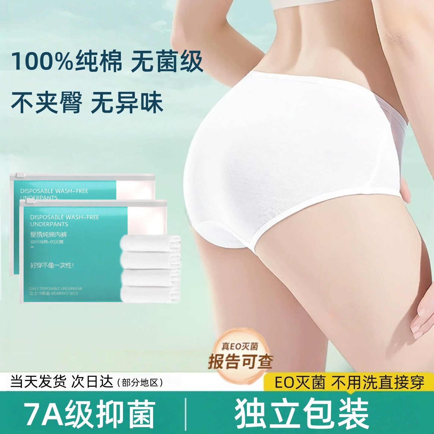 一次性内裤女款纯棉无菌旅行女士便携短裤产妇月子大码免洗日抛裤