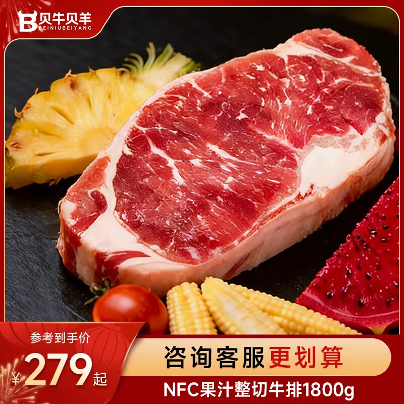 西冷牛排谷饲澳洲进口牛肉整切调理NFC果汁腌制