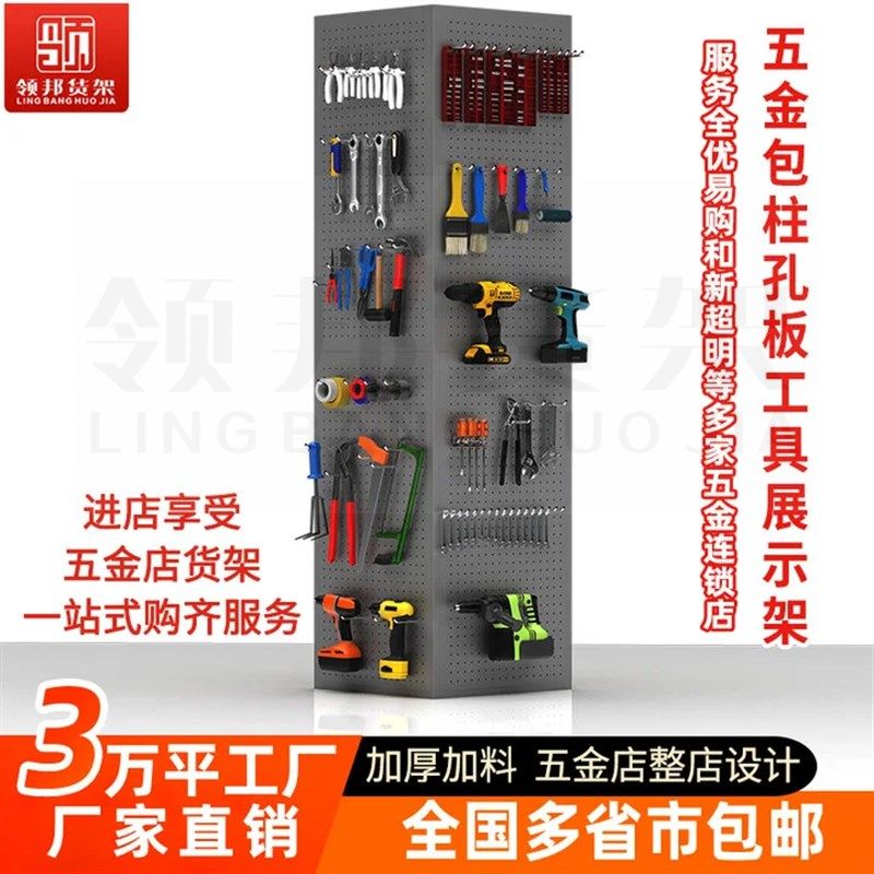 五金多功能c包柱孔板洞洞板展示架工具货架五金置物架冲孔板悬挂