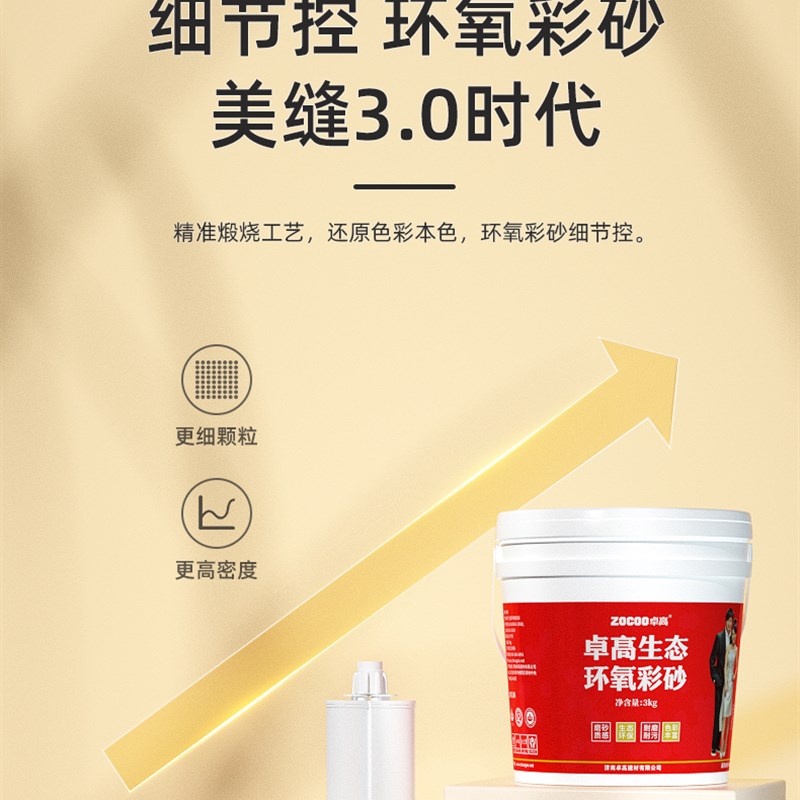 水性环氧彩砂美缝剂瓷砖地砖防E水防霉哑光磨砂填缝勾缝剂