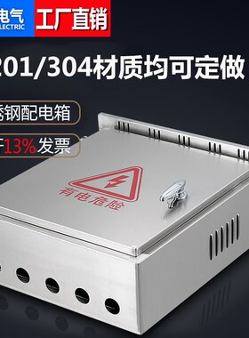 户室外不锈钢配电箱201 304防水雨监控设备抱箍箱50P0*400*200现