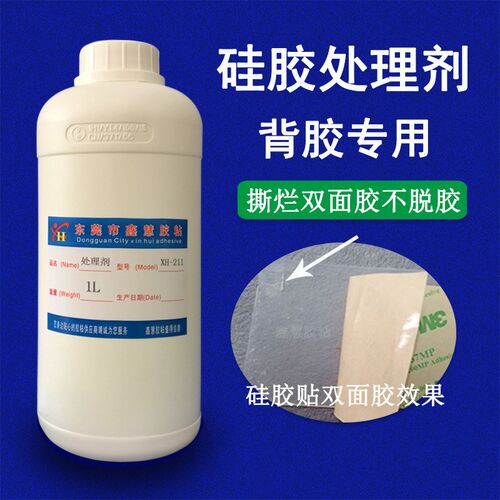 硅橡胶处理剂贴双面胶处理水快干硅胶贴双面胶底S涂剂增粘剂助粘