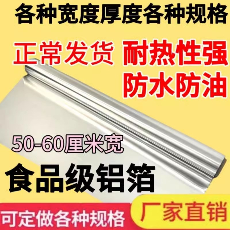 60cm宽锡g纸烧烤加宽加厚烤全羊纸包鱼纸50cm宽背景铝箔大锡纸