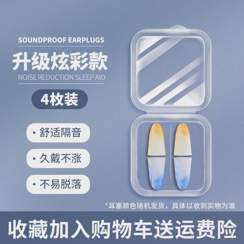 耳乐保耳塞睡眠j睡觉静音隔音神器耳朵降噪防噪声噪音超级新款