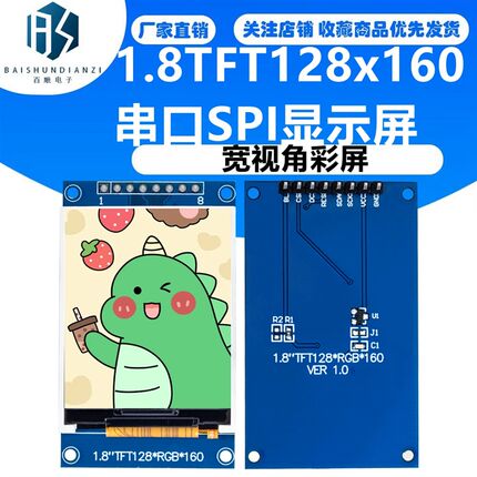 1.8TFT128x160串口SPI显示屏模组宽视角彩屏