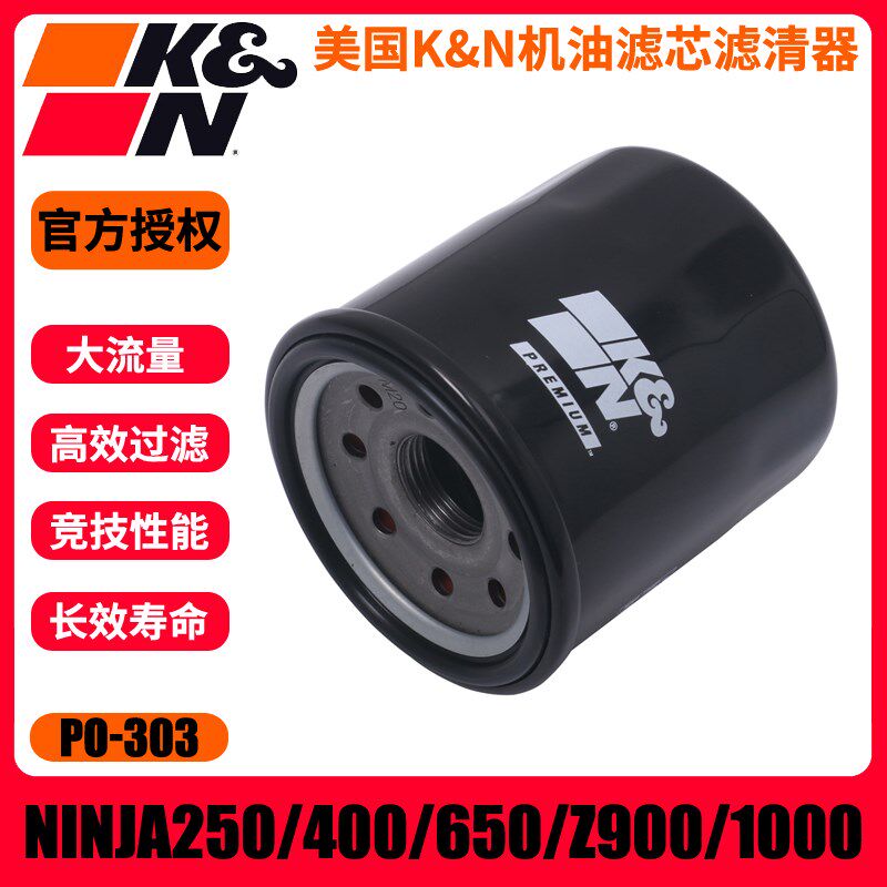 KN机滤适用川崎Ninja250/400/650/Z900/1000忍者异兽火神机油滤芯