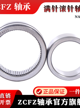 滚针轴承NAV4003 4004 4005 4006 4007 4008 4009 4010 4011 4012