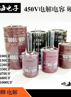 450V电解电容100UF150/220/330/470/560680/1000uf牛脚滤波逆变器