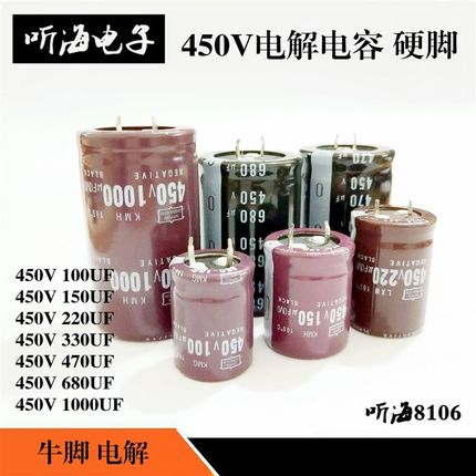450V电解电容100UF150/220/330/470/560680/1000uf牛脚滤波逆变器