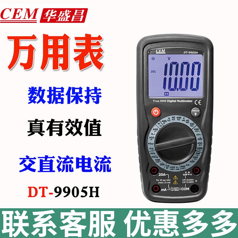 CEM华盛昌DT-9905H高精度万用表电压电流检测电阻测试DT-9908H