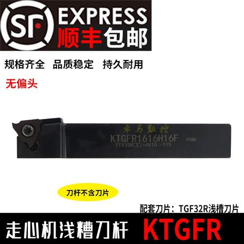 走心机无偏头立装浅槽刀杆KTGFR1010K16F/1212H16F/1616H16F