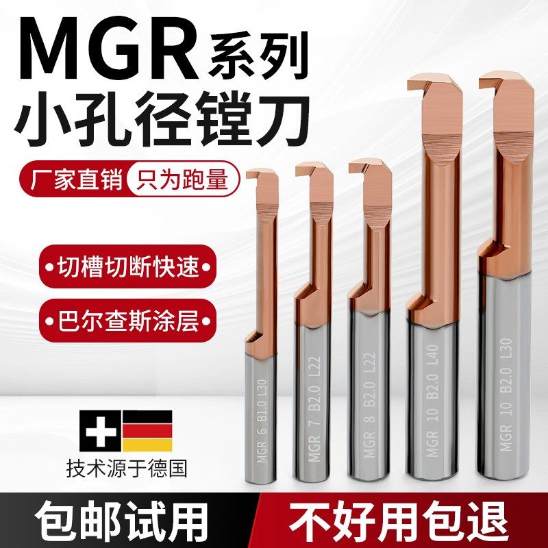 钨钢整体钨钢涂层合金内槽刀MGR4小孔径切槽刀小径割槽刀