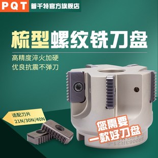 21N 100 30N PQT梳型螺纹铣刀盘SR铣牙刀盘大直径多齿螺纹刀63