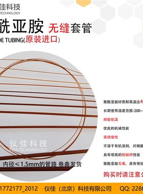 进口PIT聚酰亚胺管微电子无缝套管POLYIMIDE