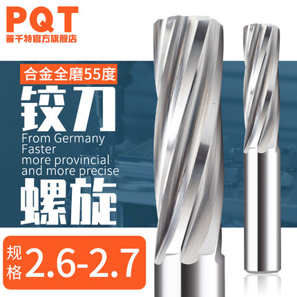 整体合金铰刀钨钢2.61 2.62 2.63 2.64 2.65 2.66 2.67 2.68 2.69