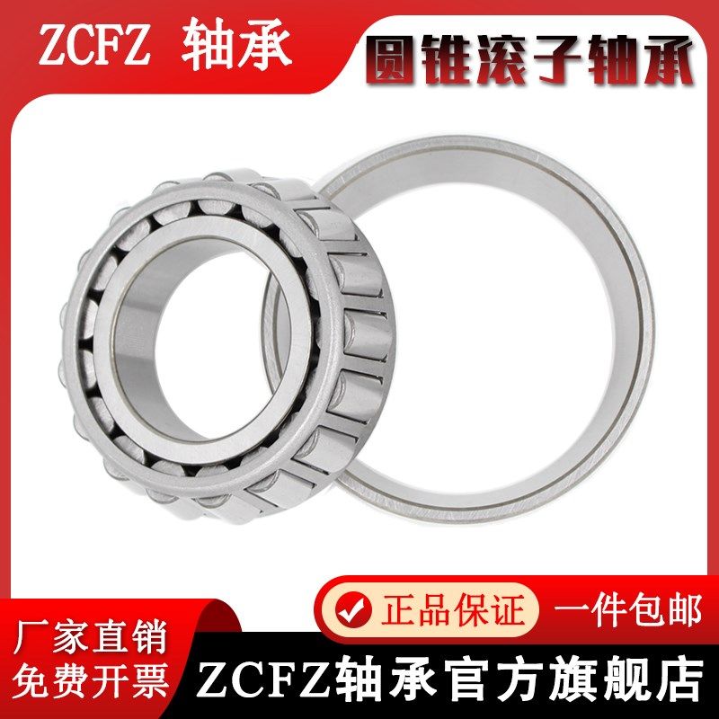 ZCFZ圆锥滚子 轴承32010 32011 32012 32013 32014 32015 32016