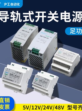 沪工开关电源带指示灯导轨式高频电压功率稳定5V12V24V48V60W100W