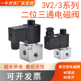 二位三通大流量真空型电磁阀3V2 8NO常开 06N常闭型负压控制阀3V3