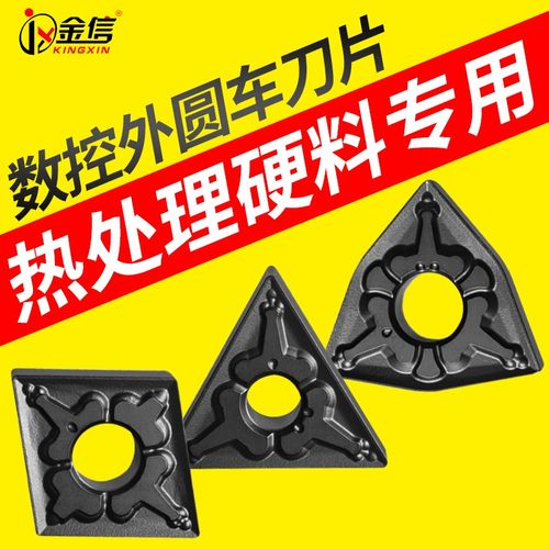金信数控刀片菱形超硬桃型车刀片三角形车床淬火外圆车刀刀粒桃形