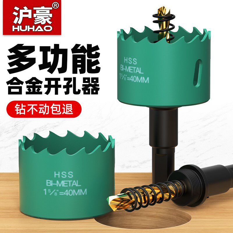 沪豪木工开孔器钻头金属铁皮木板筒灯专用75mm塑料石膏板打孔器